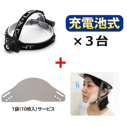 《メーカー》 星光商事（株） 《品番》 SKHL600ZCH-900135 《特長》 ●数量限定企画です。 ●スターライト 充電式600ルーメンヘッドライト（品番:SK-HL600ZCH）3台に、敬相