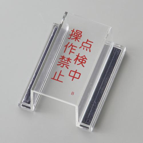 《メーカー》 （株）日本緑十字社 《品番》 088102 《特長》 ●環境にやさしい再生プラスチック素材を使用したスイッチカバーです。 ●スイッチを完全に保護し誤操作を防ぎます。 ●マグネット付きで設