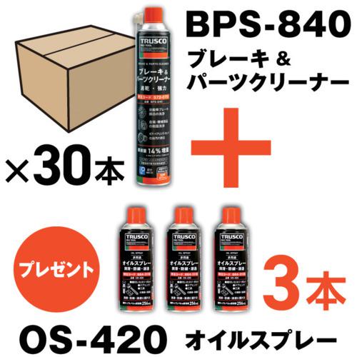 《メーカー》 トラスコ中山（株） 《品番》 BPS-840-30-OS 《特長》 ●ブレーキ & パーツクリーナー３０本に、オイルスプレー３本がついたお得なセットです。 《用途》 ●ブレーキ 