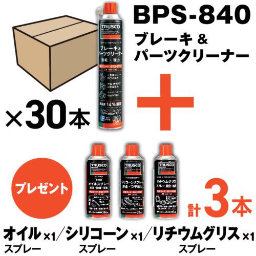 《メーカー》 トラスコ中山（株） 《品番》 BPS-840-30-MIX 《特長》 ●ブレーキ & パーツクリーナー３０本に、シリコーンスプレー／リチウムグリススプレー／オイルスプレー各１本が