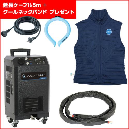 《メーカー》 トラスコ中山（株） 《品番》 RCS-100SET-F-CP2 《特長》 ●チラー・ホース・ベストセットに５Ｍ延長ケーブルとクールネックバンドＬがついたキャンペーン品番です。 ●チラーで