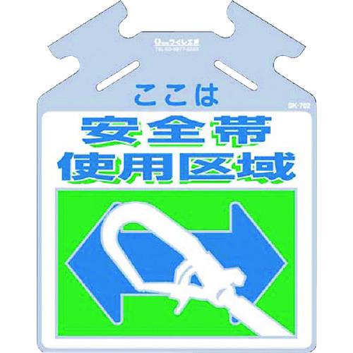 《メーカー》 （株）つくし工房 《品番》 SK-702 《特長》 ●従来平行な単管などにしか付けれなかった標識を筋交い専用に改良しました。 ●透明生地の使用により、裏側からも視認できます。 《用途》 