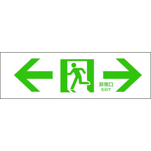 《メーカー》 （株）日本緑十字社 《品番》 065903 《特長》 ●熱圧着一体成型(ラミ加工)により文字を封入しているため、摩擦による文字消えはありません。 《用途》 ●任意設置時に。 ●仮設建造物