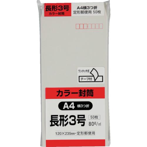 《メーカー》 （株）キングコーポレーション 《品番》 N3S80GQ50 《特長》 ●豊富なカラーで人気のＨｉソフトカラー封筒です。 《用途》 《仕様》 ●サイズ:長3〒 ●色:グレー ●縦(mm):