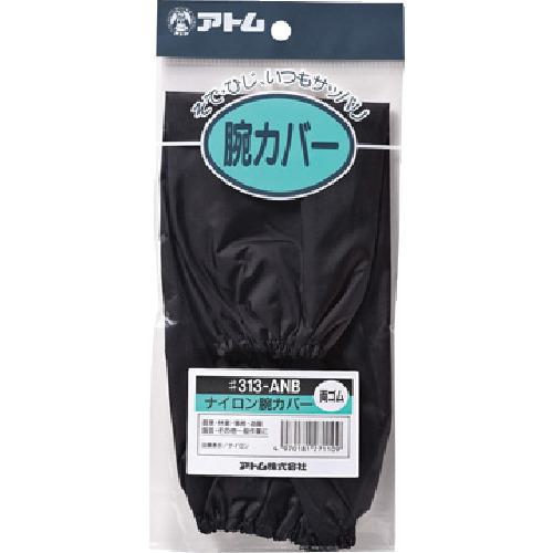 《メーカー》 アトム（株） 《品番》 313-ANB 《特長》 ●上下両端に輪ゴムの入ったナイロン素材の腕カバーです。 ●汚れや日差しから腕、袖口を守ります。 《用途》 ●果樹収穫 ●農作業 ●園芸作