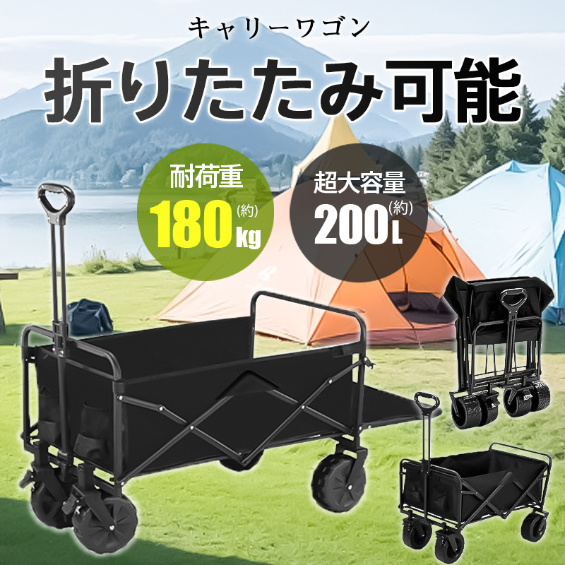 即納 キャリーワゴン キャリーカート アウトドアワゴン 後ろ開け 折りたたみ 4輪 頑丈 耐荷重180kg 200L 大容量 コンパクト アウトドアキ