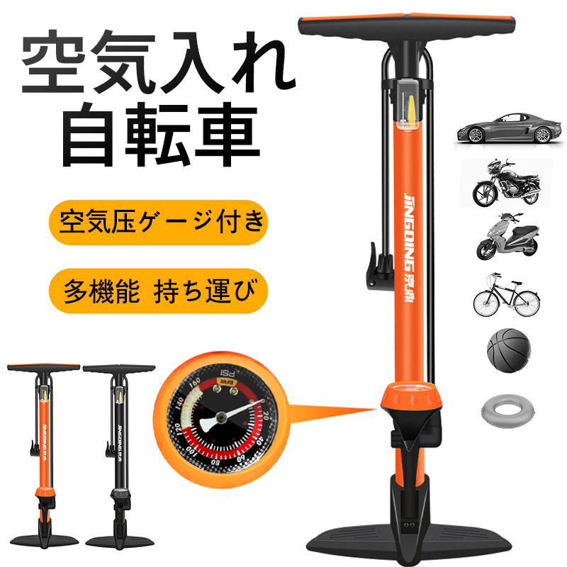 商品詳細 カラー:/オレンジ/ブラック サイズ:/ワンサイズ -- ■商品説明 仏式・英式・米式 全バルブに対応しています。 ママチャリやロードバイク等、すべての自転車に空気入れができます。 空気入れ