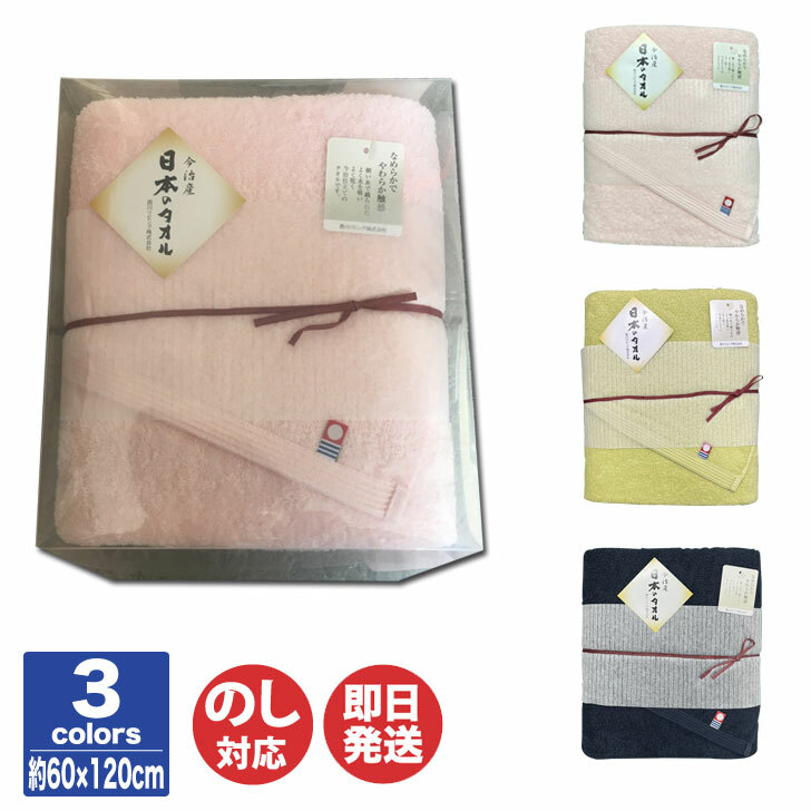 商品名 今治産 バスタオル 1枚入 カラー ■ピンク■ライトグリーン■ネイビー 本体(商品)サイズ >バスタオル 約60cm×120cm ※透明ボックス入り 材質 綿100% 製造 日本製 製造