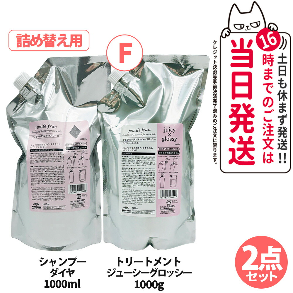 【2点セット 国内正規品】ミルボン ジェミールフラン シャンプー D ダイヤ 本体 500ml シルキーシャイニー 500ml ヘアケア