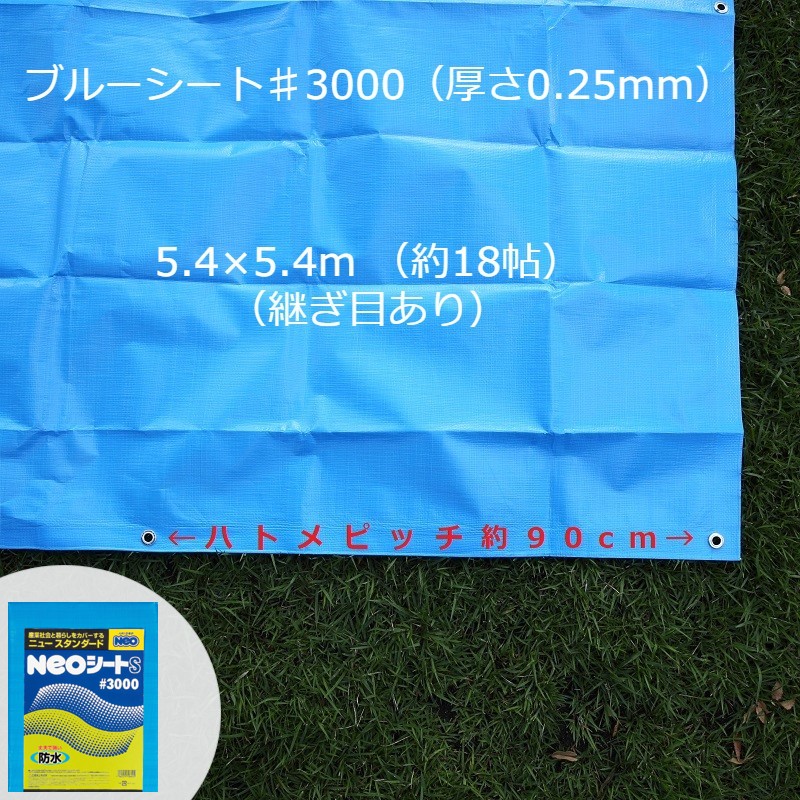サイズ 規格５．４m×５．４ｍ 実寸５．２９ｍＸ５．３１ｍ畳表示 約１８畳ハトメ シート本体 ポリエチレン ハトメ アルミニウム