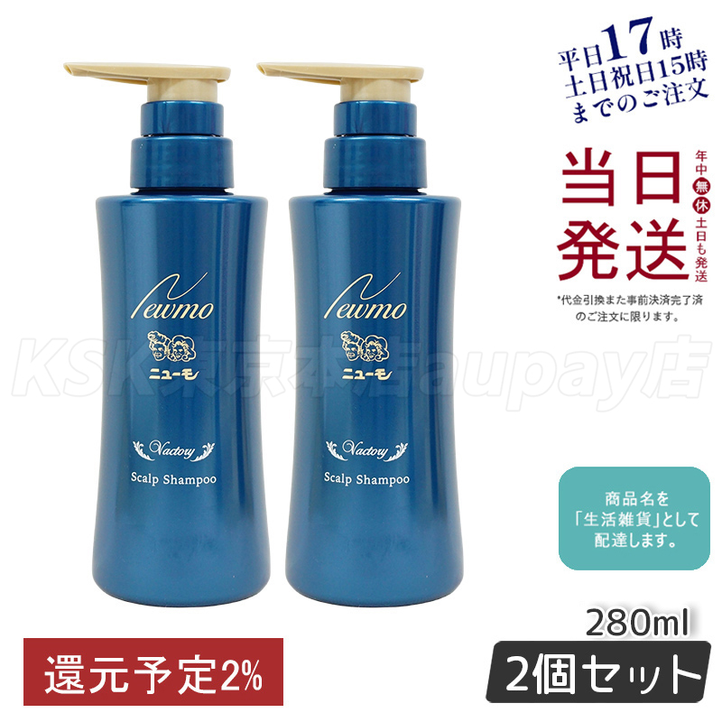 2点セット ニューモ 育毛剤+ウモア WMOA まつ毛美容液