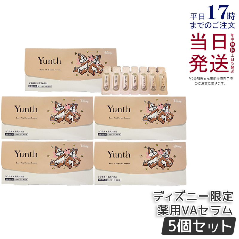 【5個セット】Yunth ユンス 生VAダーマ美容液 1g×28包 チップ & デール 医薬部外品 生レチノール セラム ユンス 美容液 シワ改善 肌荒れ防