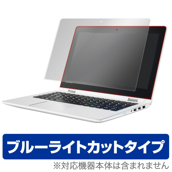 ブルーライトカット フィルム パソコン Lenovo YOGA 310 保護フィルム OverLay Eye Protector for Lenovo YOGA 310液晶 保護 フィルム シ