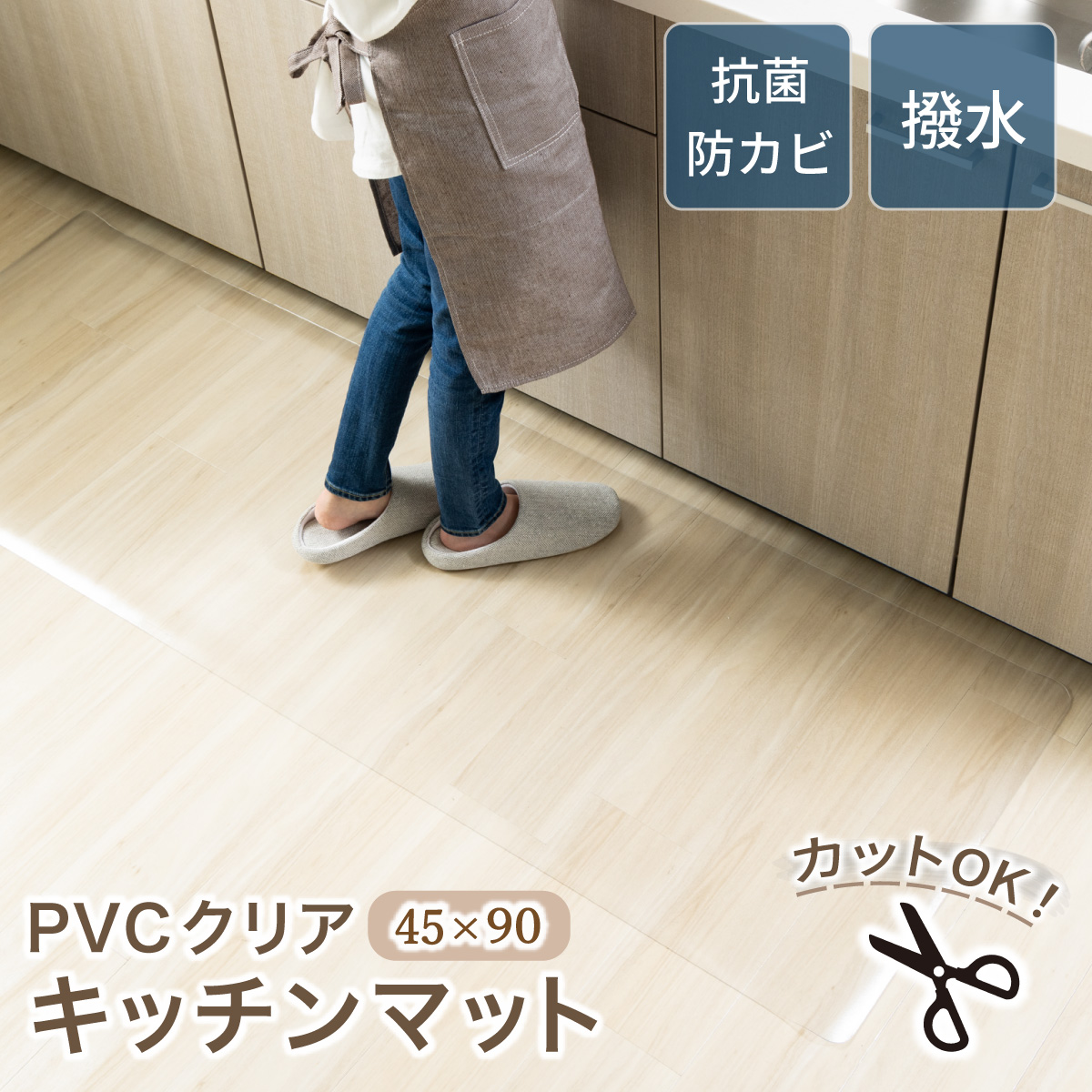 素材：ポリ塩化ビニル(PVC) カラー：クリア サイズ/価格： 45×90cm / 1,580円(税込) ご注意 ・画像と実物の若干の差に加え、モニターの発色の具合によって実際のものと色が異なる場合が