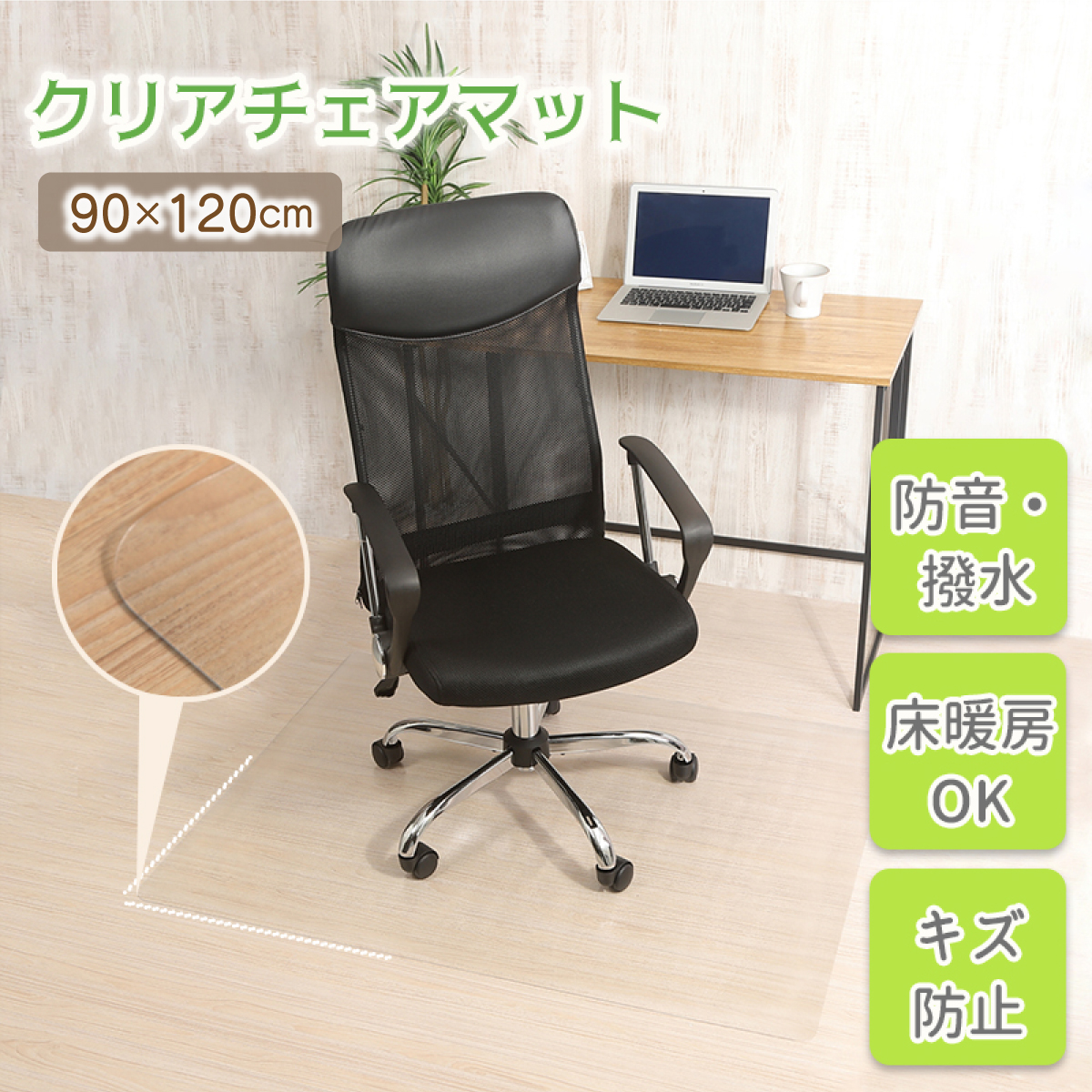 素材：ポリ塩化ビニル(PVC) カラー：クリア サイズ/価格： 90×120cm /2,133円(税込) ご注意 ・画像と実物の若干の差に加え、モニターの発色の具合によって実際のものと色が異なる場合が