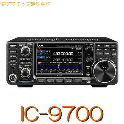 【IC9700】144/430/1200MHzオールモードトランシーバー/iCOM D-STAR FM AM SSB リグ