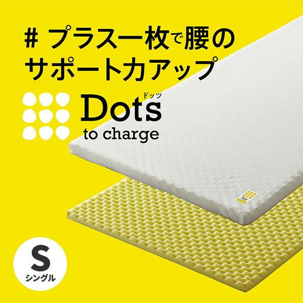 ◆ 関連キーワード a10027 西川 nishikawa 睡眠Labo 睡眠ラボ Dots ドッツ マットレス ベッドマットレス ヘルシーライトマットレス シングル 布団 敷布団 おすすめ 寝具 直