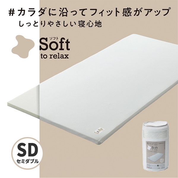 ◆ 関連キーワード a10032 西川 nishikawa 睡眠Labo 睡眠ラボ Soft ソフト マットレス ベッドマットレス ヘルシーライトマットレス セミダブル 布団 敷布団 おすすめ 寝具 