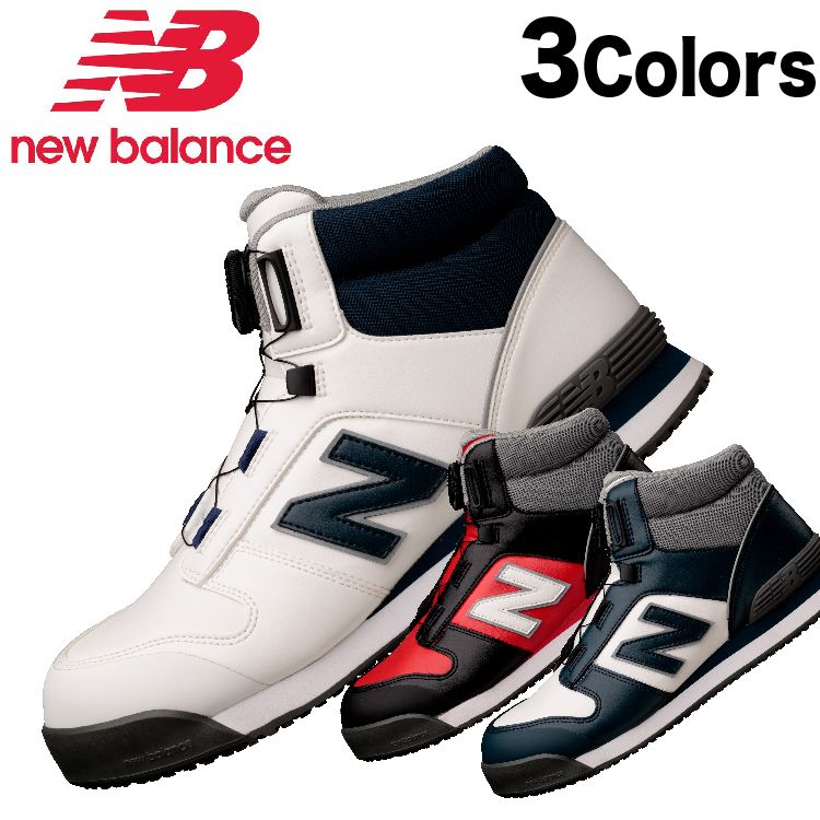 ニューバランス 安全靴 ハイカット ハリスバーグ Harrisburg HB 3カラー 24.5〜30.0cm ニューバランス安全靴 NB ワーキングシューズ 送料