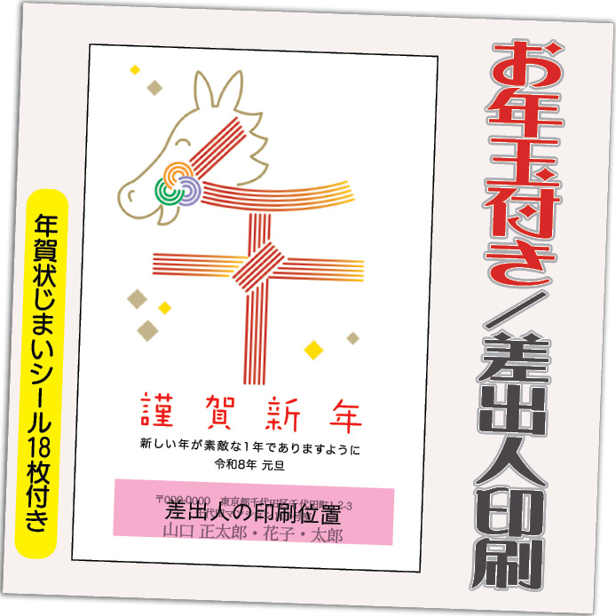 年賀状 年賀はがき 32枚 お年玉付き 年賀状じまいシール付 2026年 差出人印刷込み（デザイン：HA056） うま 馬 午年 かわいい イラスト 3