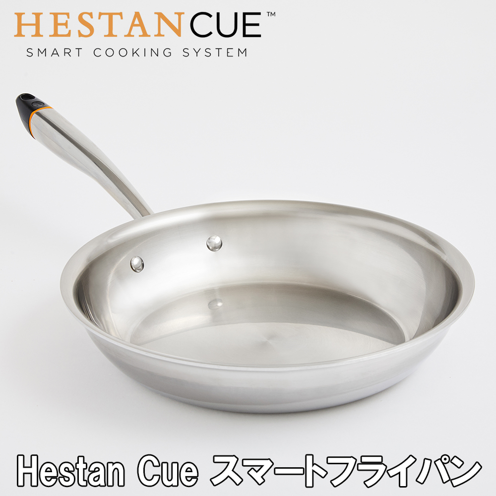 Hestan Cue ヘスタンキュー スマートフライパン 送料無料 スマート家電 IOT 便利 ステンレス 時短 料理 レストラン グルメ キッチン家電