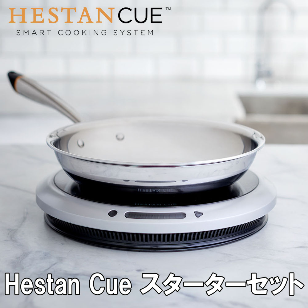 Hestan Cue ヘスタンキュー スターターセット 送料無料 スマートIHヒーター フライパン スマート家電 IOT 自動調理 温度管理 キッチン家