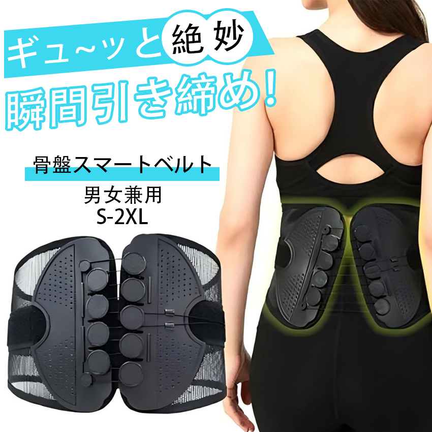 骨盤ベルト 腰痛ベルト 腰痛 産後 コルセット 姿勢矯正 猫背矯正 サポートベルト 骨盤補正 骨盤サポーター ガードル 腰楽 薄型 通気性抜