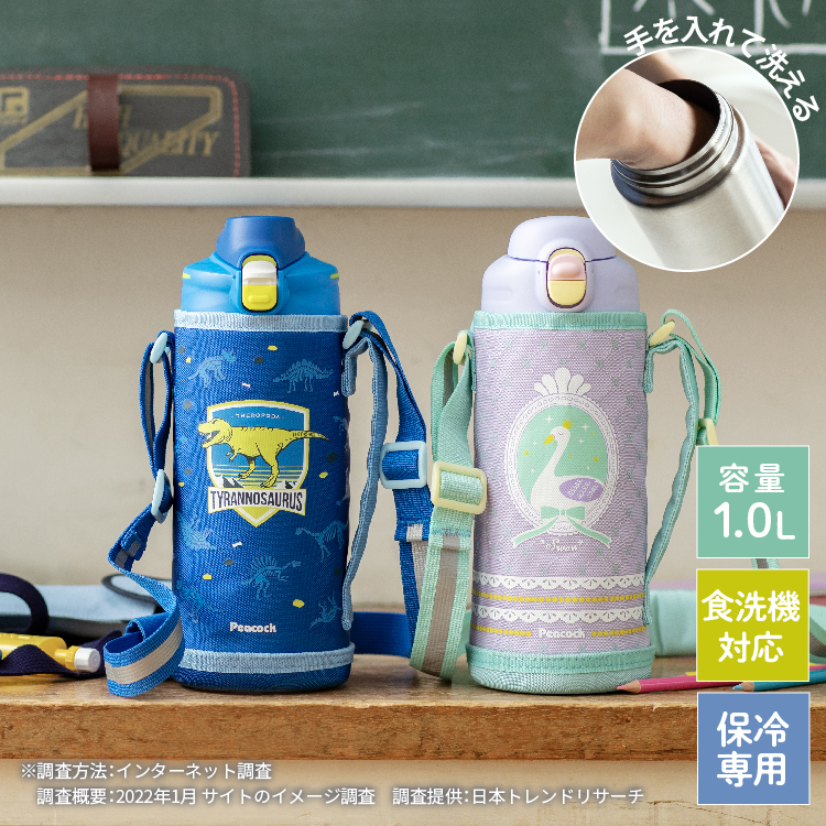 ピーコック スクールボトル 保冷 水筒 1L ステンレスボトル ワンタッチ 直飲み カバー付き キッズ 子供 こども 幼児 幼稚園 小学校 入園 入学 入学準備 かわいい 紫 恐竜 ティラノサウルス 
