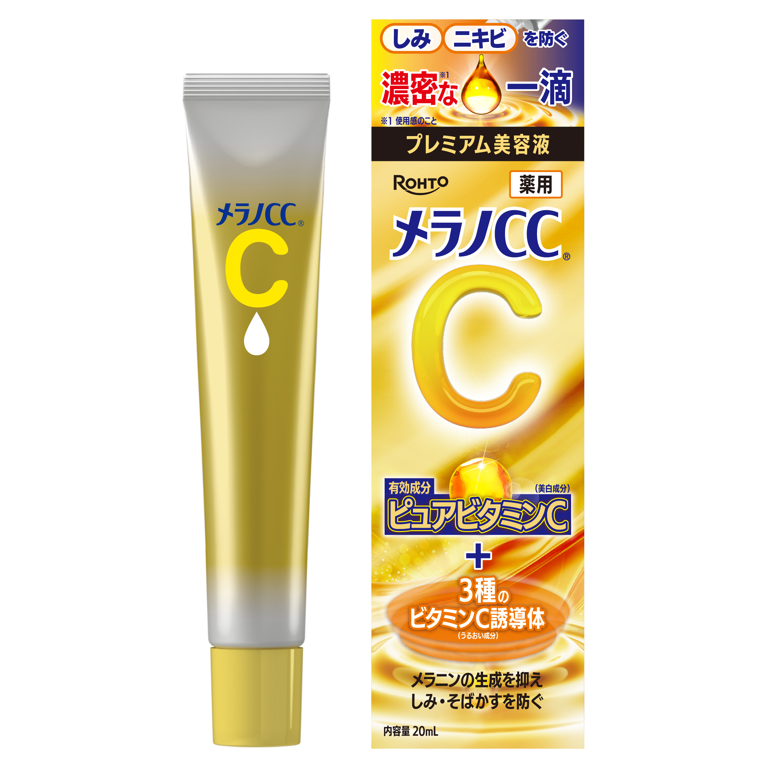 Qoo10] メラノCC メラノCC 薬用しみ 集中対策プレミアム