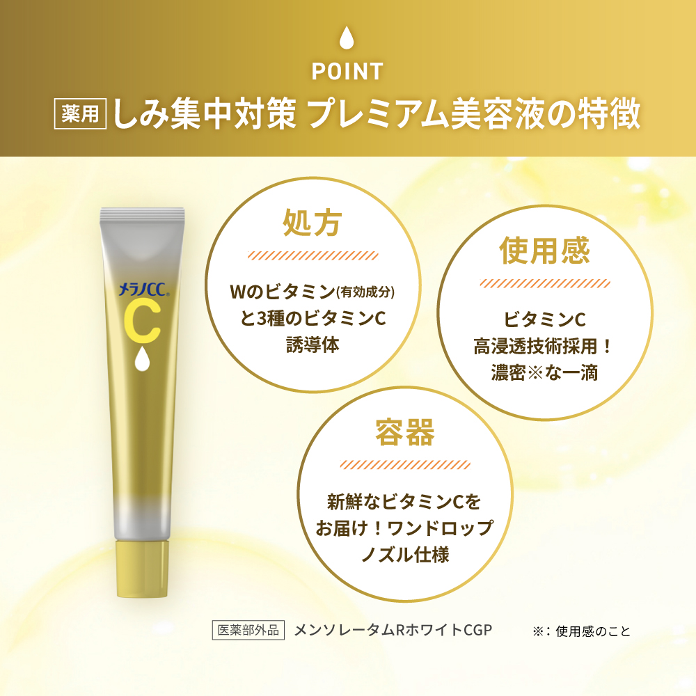 Qoo10] メラノCC メラノCC 薬用しみ 集中対策プレミアム