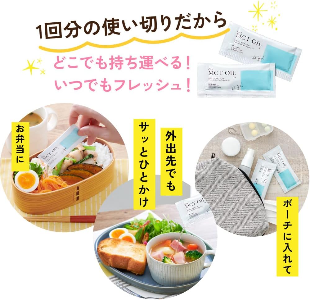 MCTオイル個包装を弁当やスープにかける使い方と持ち運び例