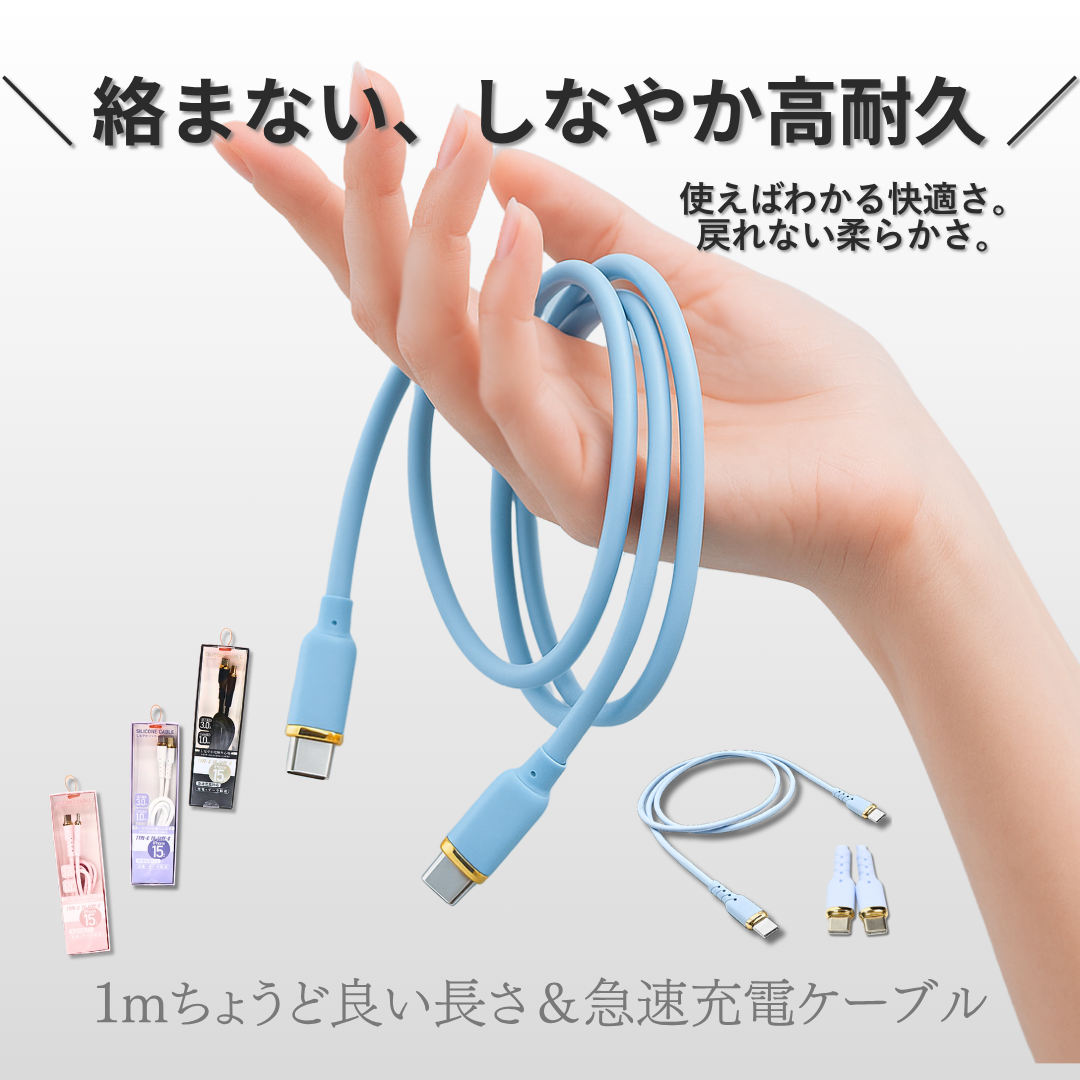 Type-C to Type-C しなやかシリコンケーブル HDL-3761 急速充電 データ転送 1m