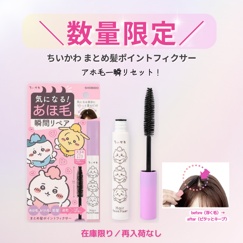 使用前 使用後 ひと塗りでナチュラルキープ イメージ