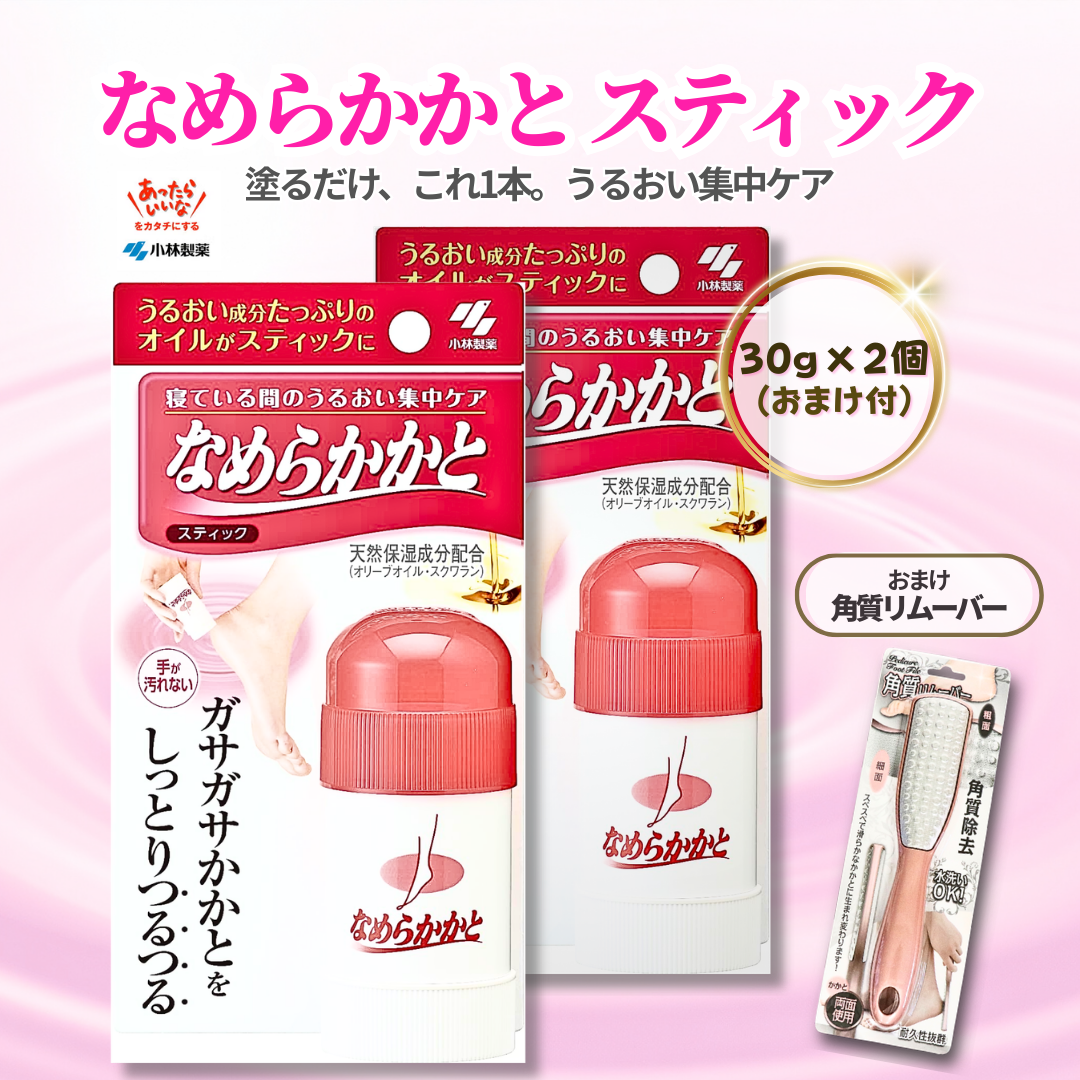 小林製薬 なめらかかと スティック（かかとのひび割れ・乾燥・ガサガサ角質ケア / 保湿クリーム）