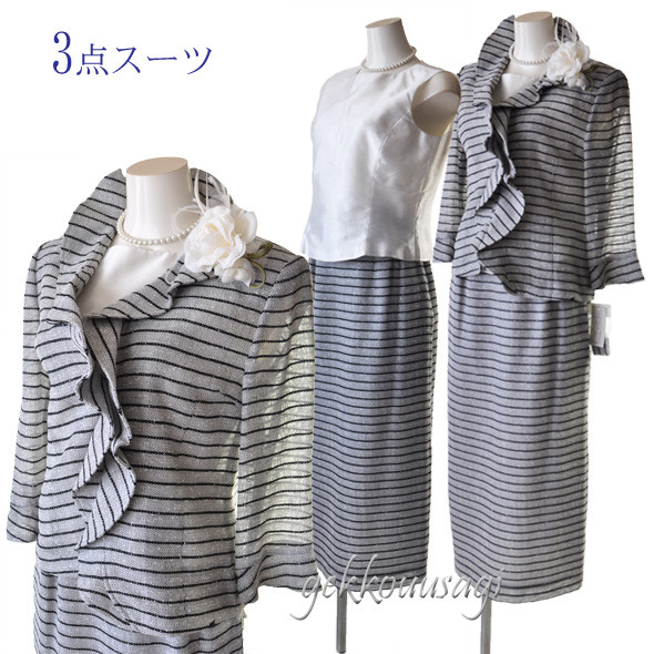 7号サイズのジャケット、ブラウス、スカートの3点セットスーツです。ラメを織り込んだ生地で控えめながらも上品な華やかさのある素材を使用しています。七五三、お宮参り、面接、お受験、学校行事、結婚式、卒業式