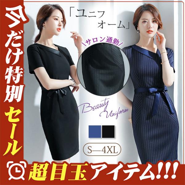 商品詳細: カラー:/A01/B01/B02 サイズ:/S/M/L/XL/2XL/3XL/4XL ■商品説明■ 一枚で主役になるワンピーススタイル。 お客様をお迎えするスタッフをエレガントに演出するユ
