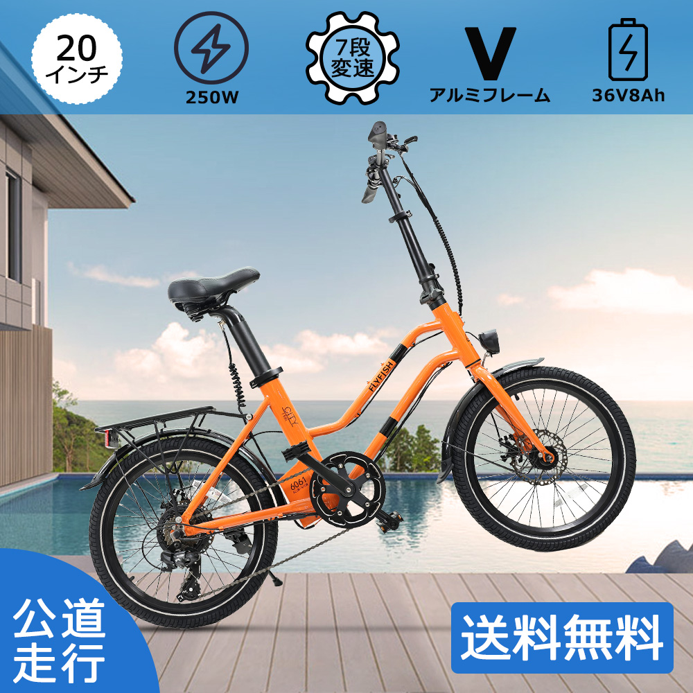 &star;スペック ◆カラー：オレンジ ◆重さ：車体22KG ◆フレーム：アルミ合金一体成型 ◆ホイールベース：935mm ◆バッテリー容量：36V8Ah ◆モーター：250W ◆変速：シマ