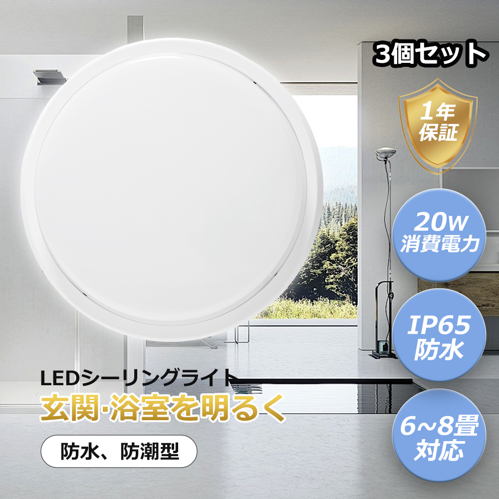 防水 LEDシーリングライト-20W ○商品仕様 ・防水等級:ip65 ・サイズ：260*60mm ・消費電力：20W ・全光束：4000lm ・定格寿命：50000時間 ・演色指数：Ra>85