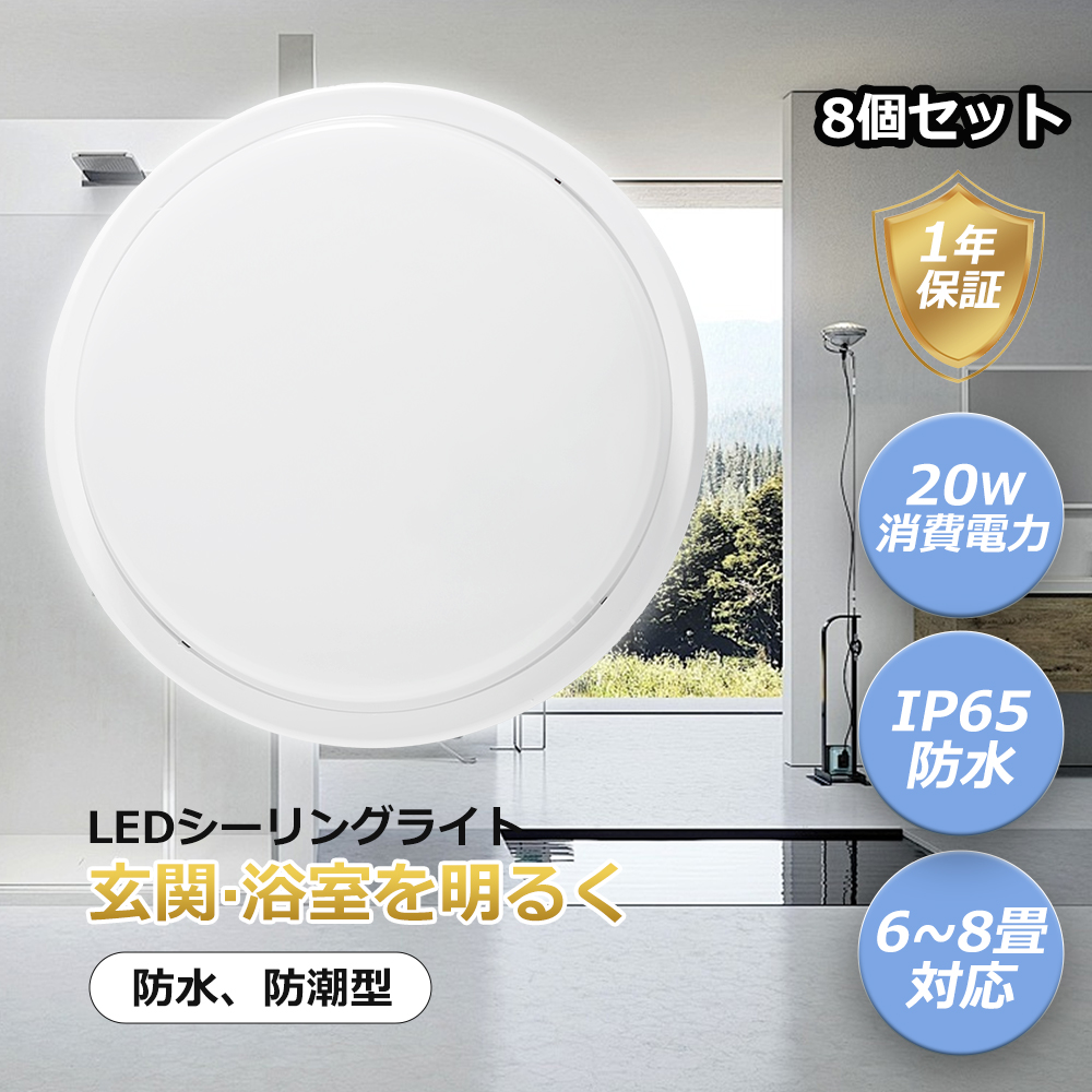 防水 LEDシーリングライト-20W ○商品仕様 ・防水等級:ip65 ・サイズ：260*60mm ・消費電力：20W ・全光束：4000lm ・定格寿命：50000時間 ・演色指数：Ra>85
