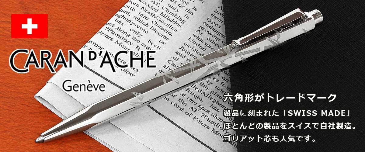 carandache/�J�����_�b�V��