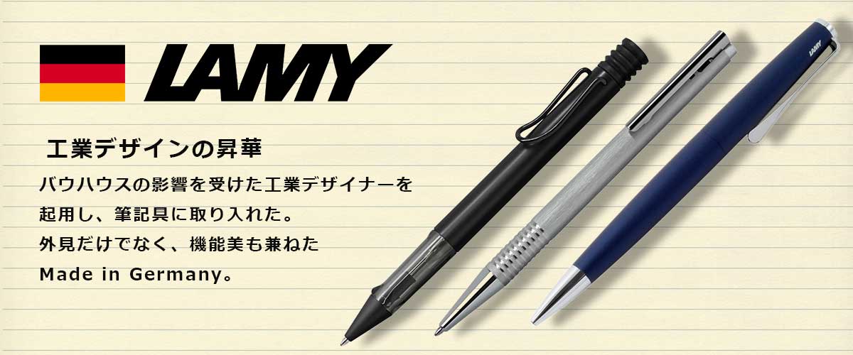 lamy/���~�[