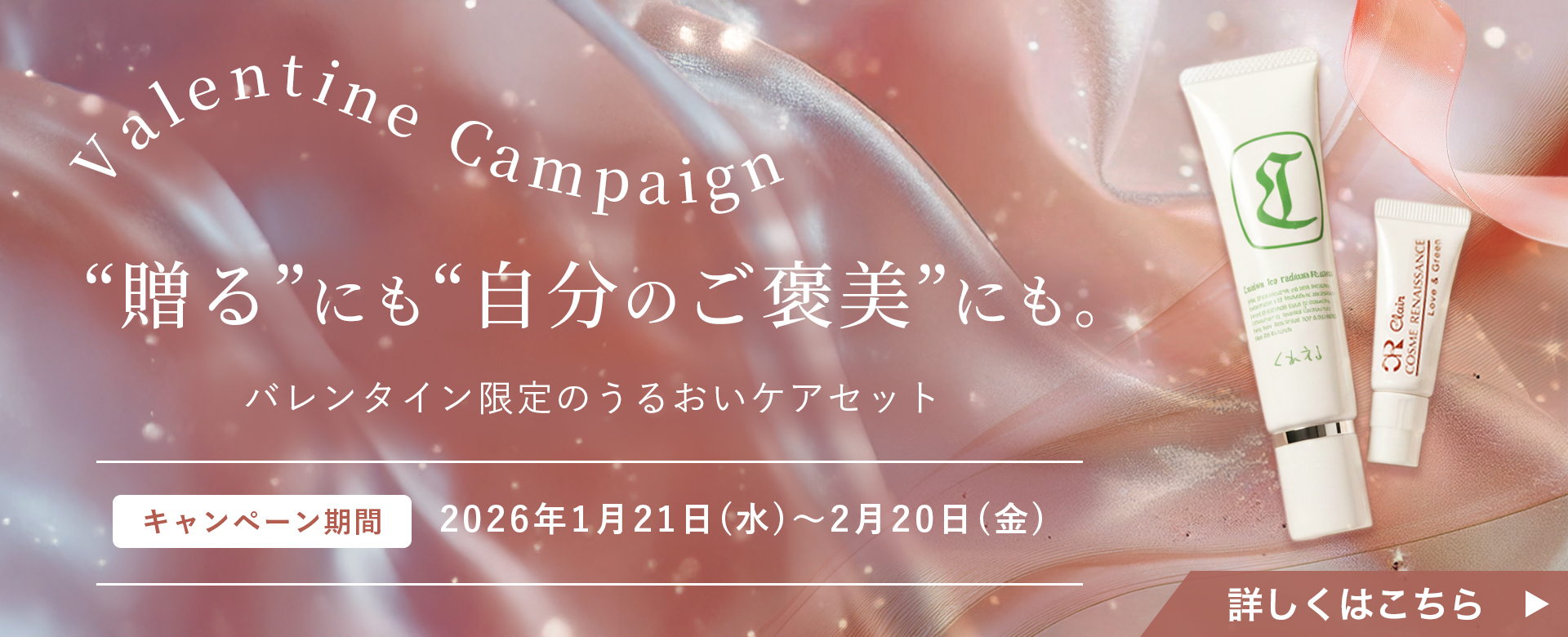 キャンペーンバナー