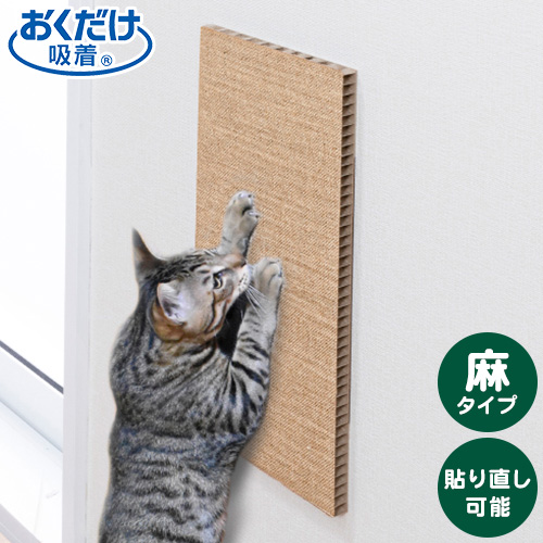 【商品説明】・壁に貼ることができる猫専用の爪とぎです。・貼る高さを猫の大きさに合わせることができます。・裏面の吸着加工により何度でも貼ってはがせて、あとかたが残りません。・ヨコ向きでも貼れます。■サイ