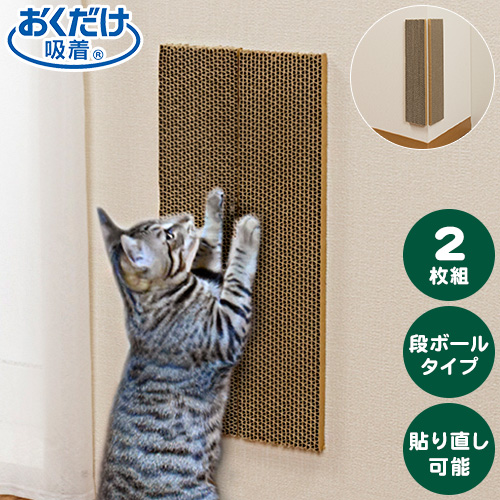 【商品説明】・壁やコーナーに貼ることができる猫専用の爪とぎです。・狭いスペースでも使える細いタイプの2枚組です。・貼る高さを猫の大きさに合わせることができます。・裏面の吸着加工により何度でも貼ってはが