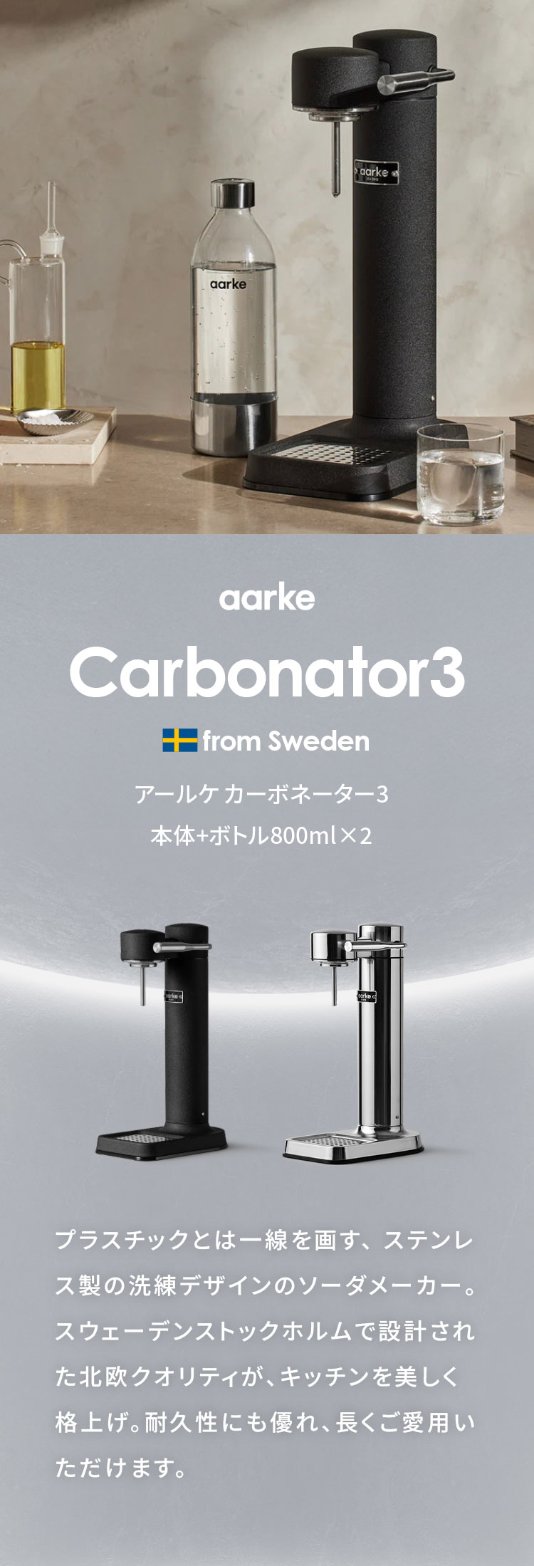 国内正規品】【専用ボトル2本付き】 aarke アールケ 炭酸 ソーダ