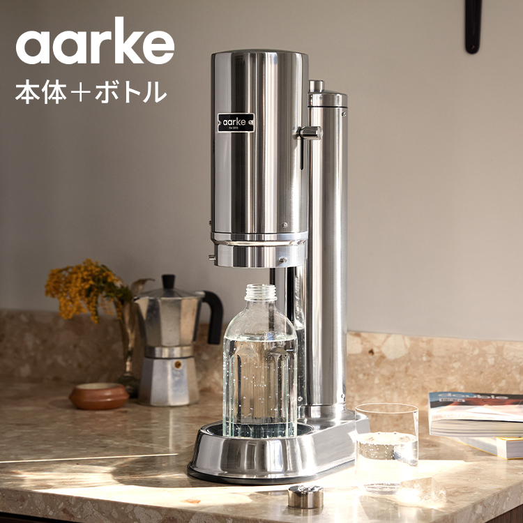 aarke 炭酸水メーカー 本体 ボトル2本・ガスシリンダー付き 国内正規品】【専用ボトル2本付き】 aarke アールケ 炭酸メーカー
