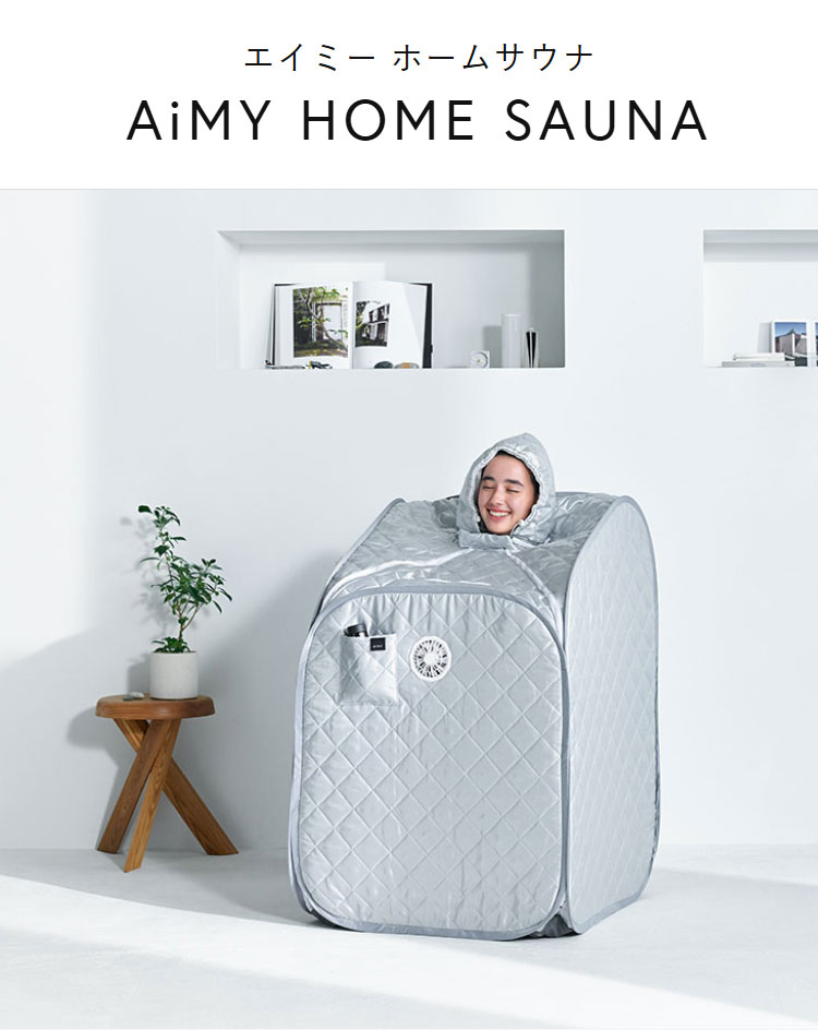 AiMY ホームサウナ 自宅サウナ 家庭用サウナ パーソナルサウナ 工事
