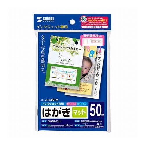 仕様●入数:50●白色度:99.3%●紙厚:0.209mm●坪量:186.1g/●紙質マーク 表面:つやなしマット●ベース:紙ベース●用紙サイズ:はがき●用紙寸法:100×148mm●印刷面マーク:両