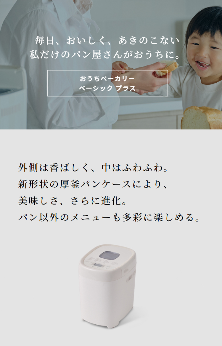siroca シロカ ホームベーカリー ベーシックプラス 1.5斤 厚釜