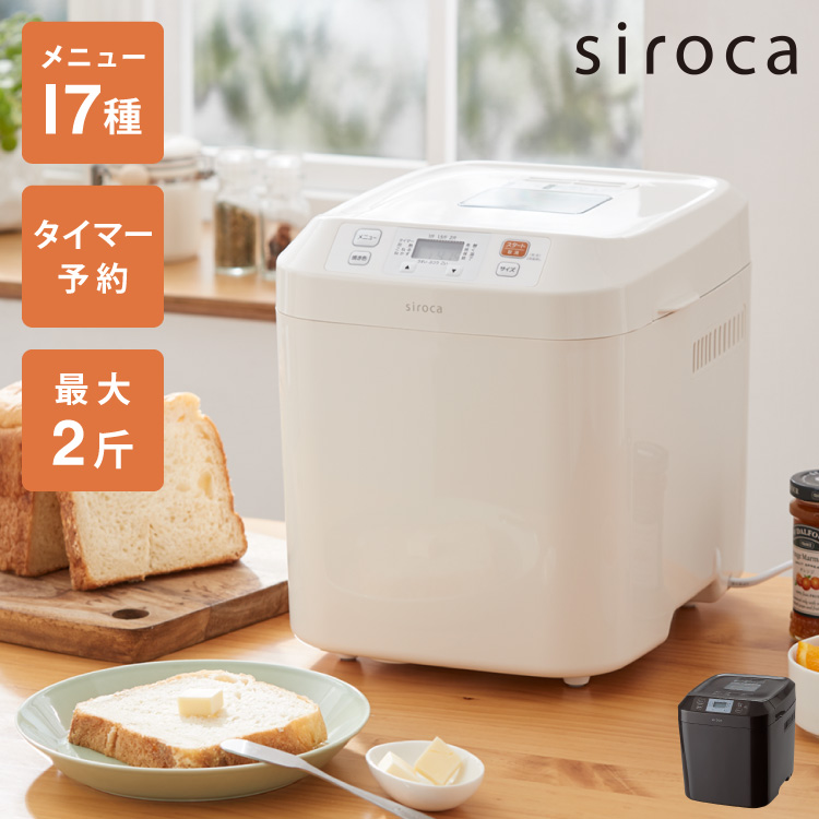 siroca シロカ ホームベーカリー ベーシックプラス 1.5斤 厚釜